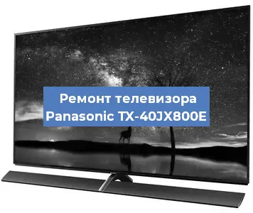 Замена антенного гнезда на телевизоре Panasonic TX-40JX800E в Екатеринбурге
